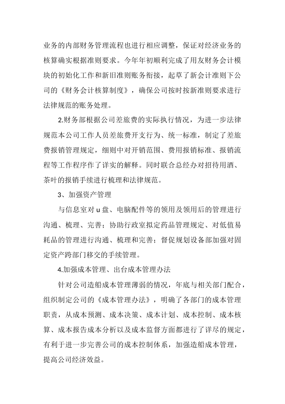 2025年财务管理部2025年工作总结范文_第2页