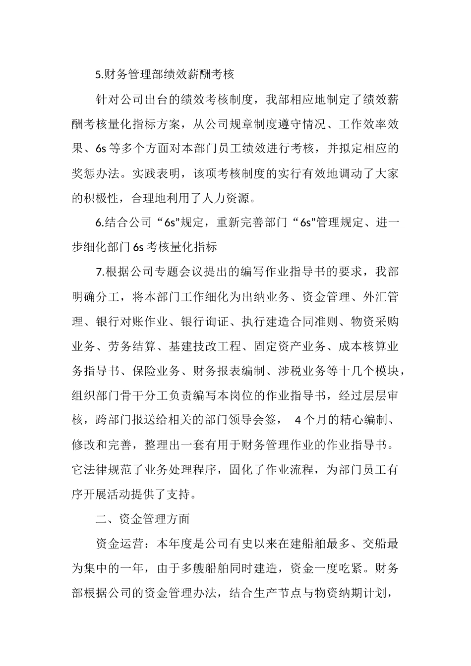 2025年财务管理部2025年工作总结范文_第3页