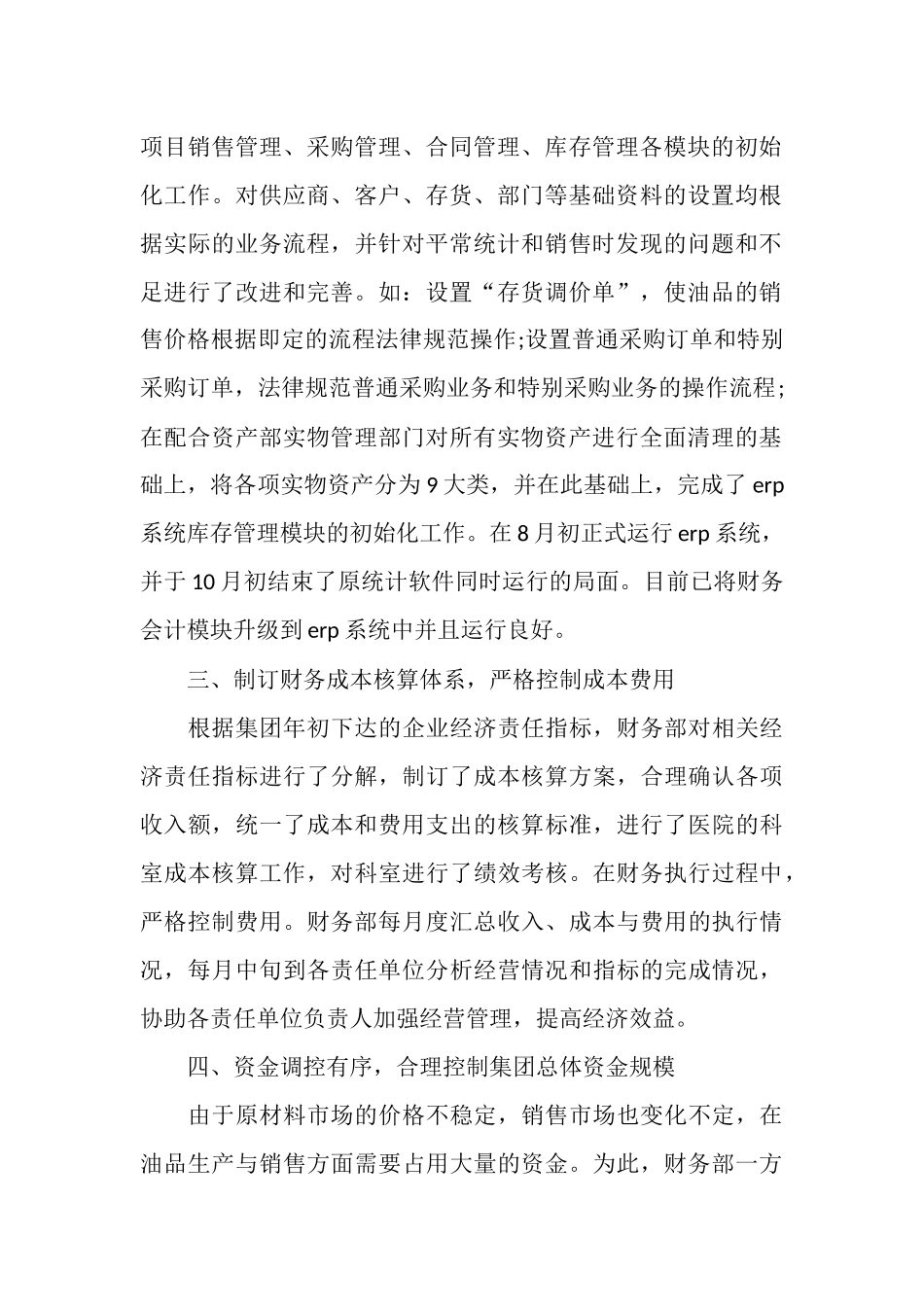 2025年财务经理个人年终总结模板_第2页