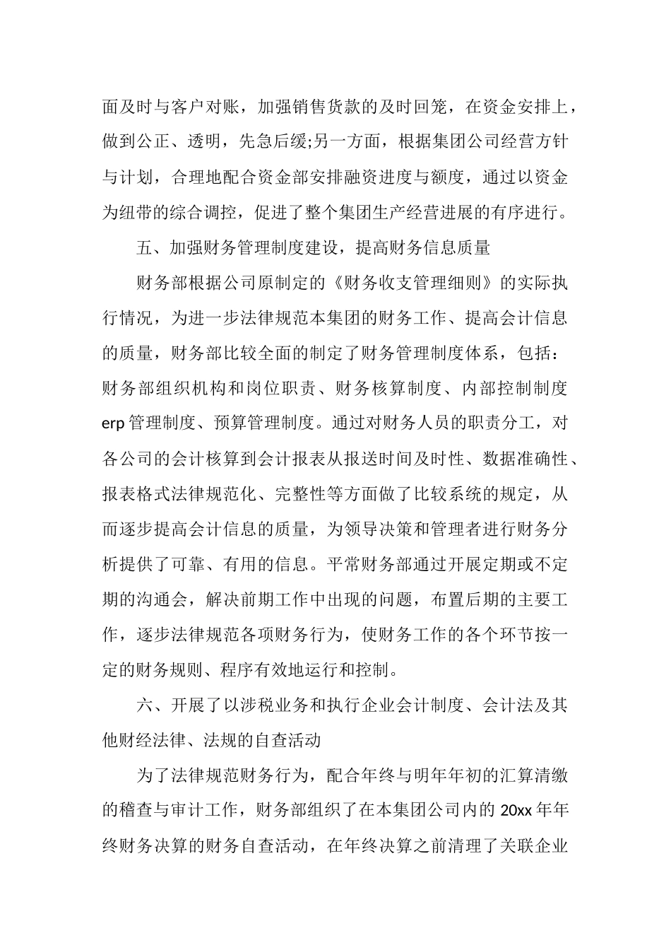 2025年财务经理个人年终总结模板_第3页