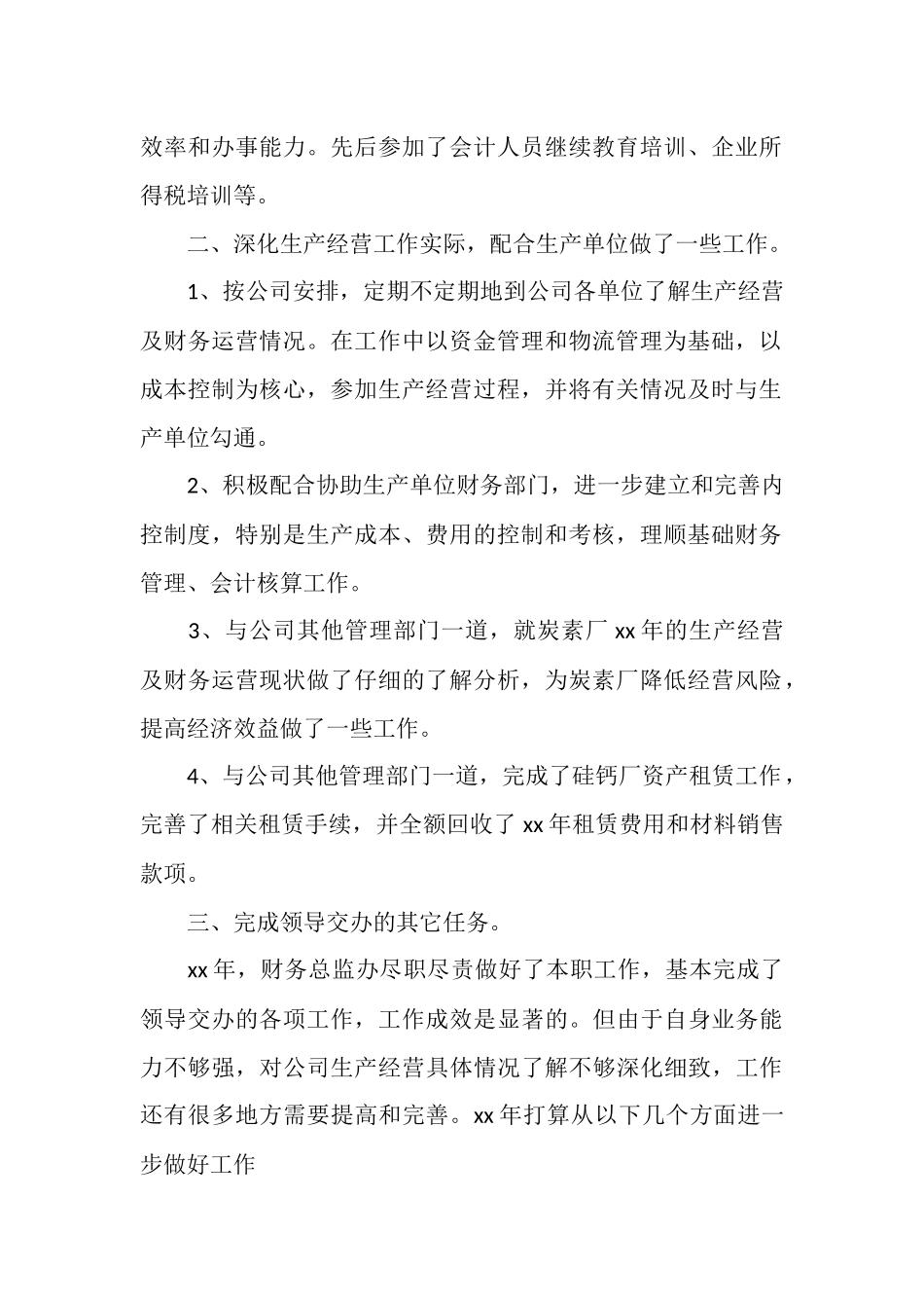 2025年财务经理个人总结范文_第2页
