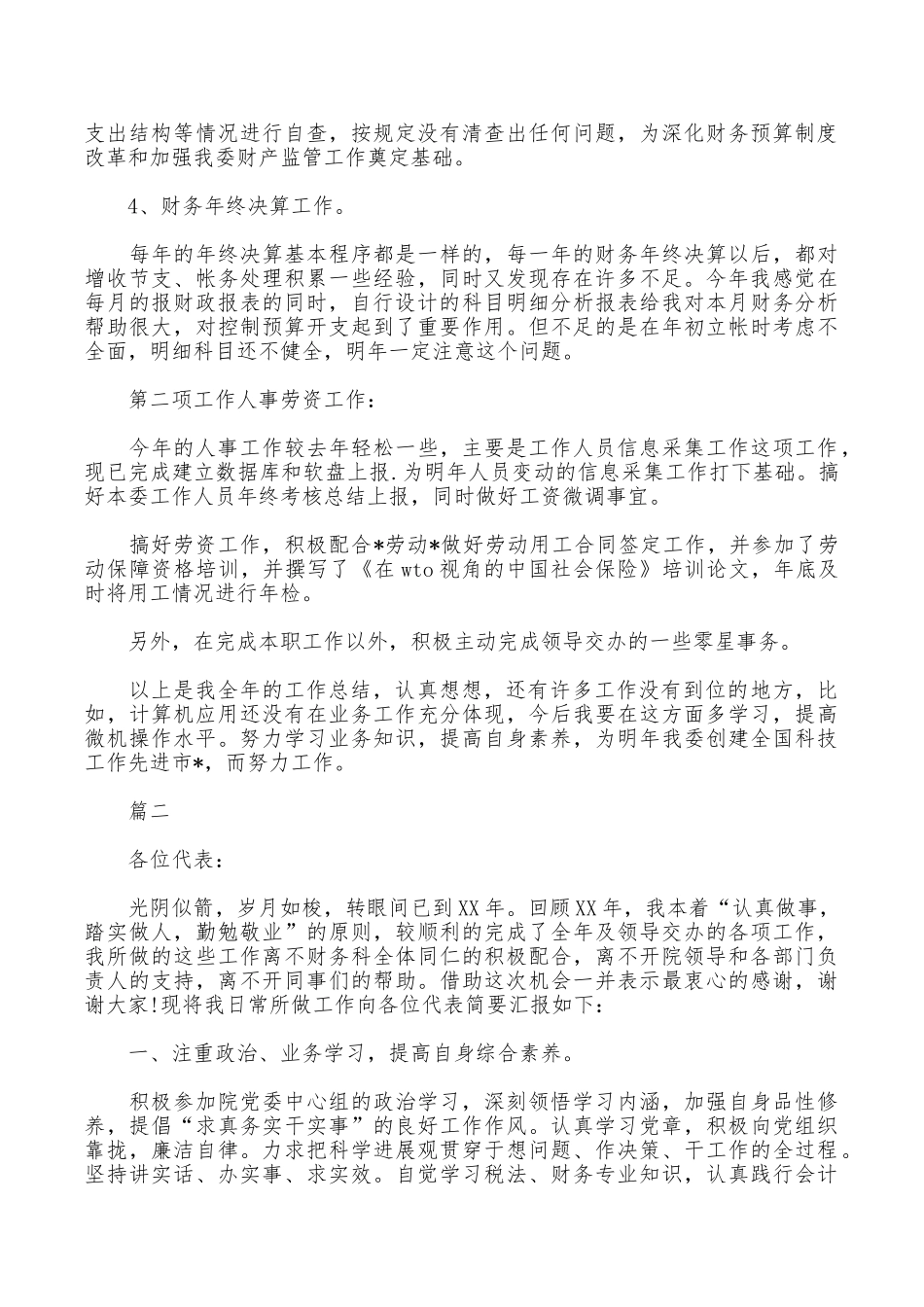 2025年财务科长年终六权治本述职报告_第2页