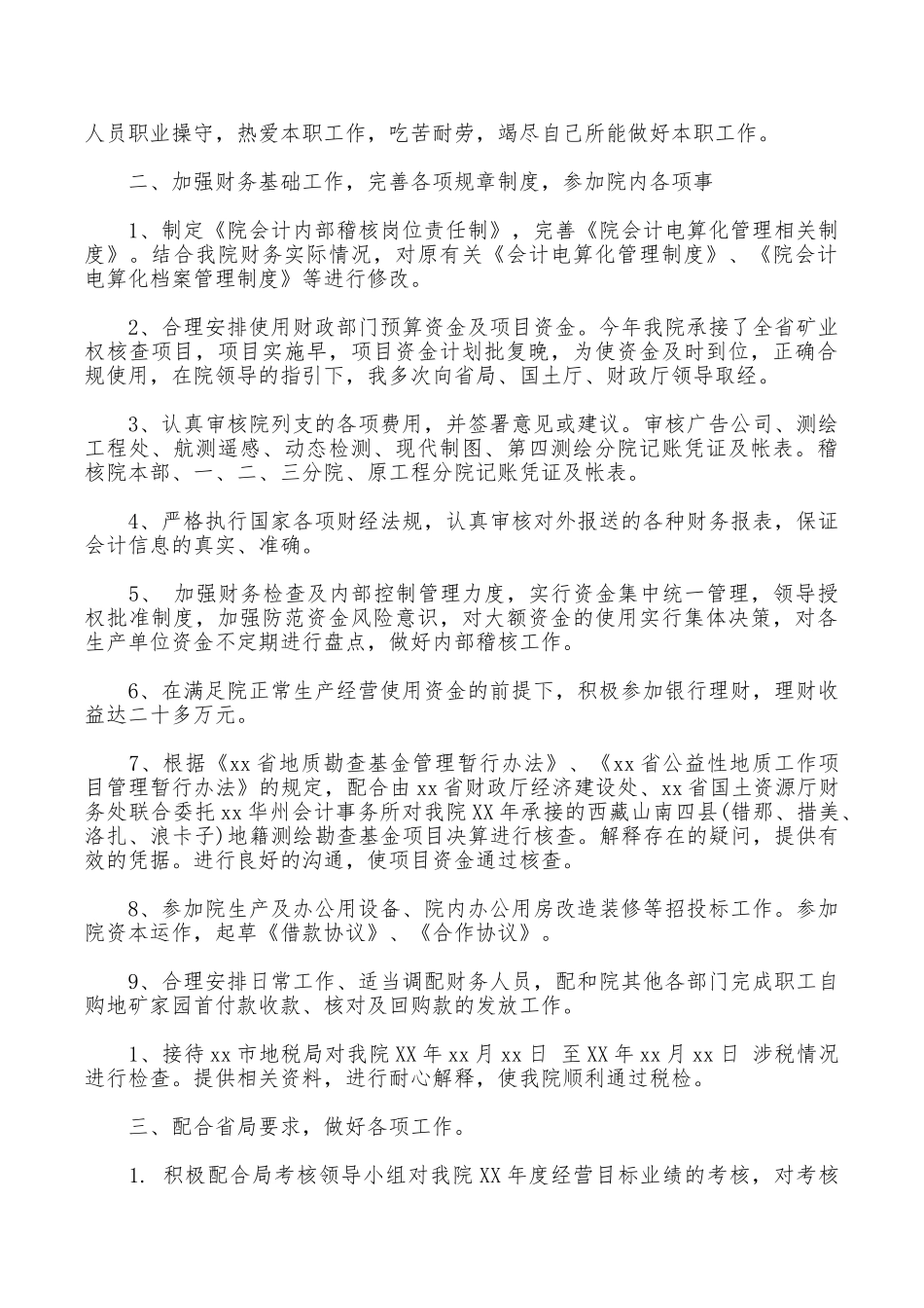 2025年财务科长年终六权治本述职报告_第3页
