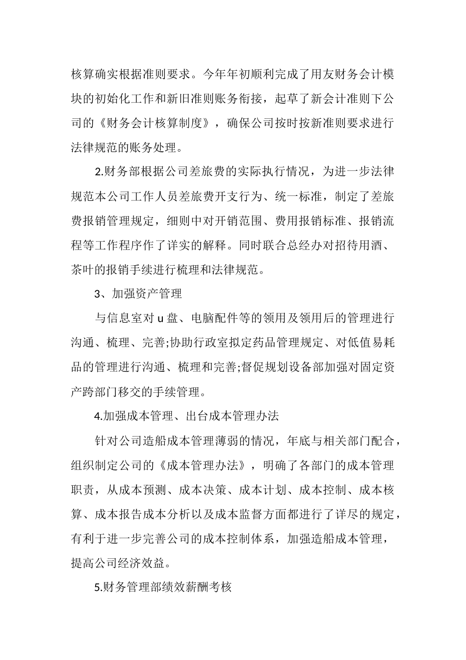 2025年财务管理部工作总结_第2页