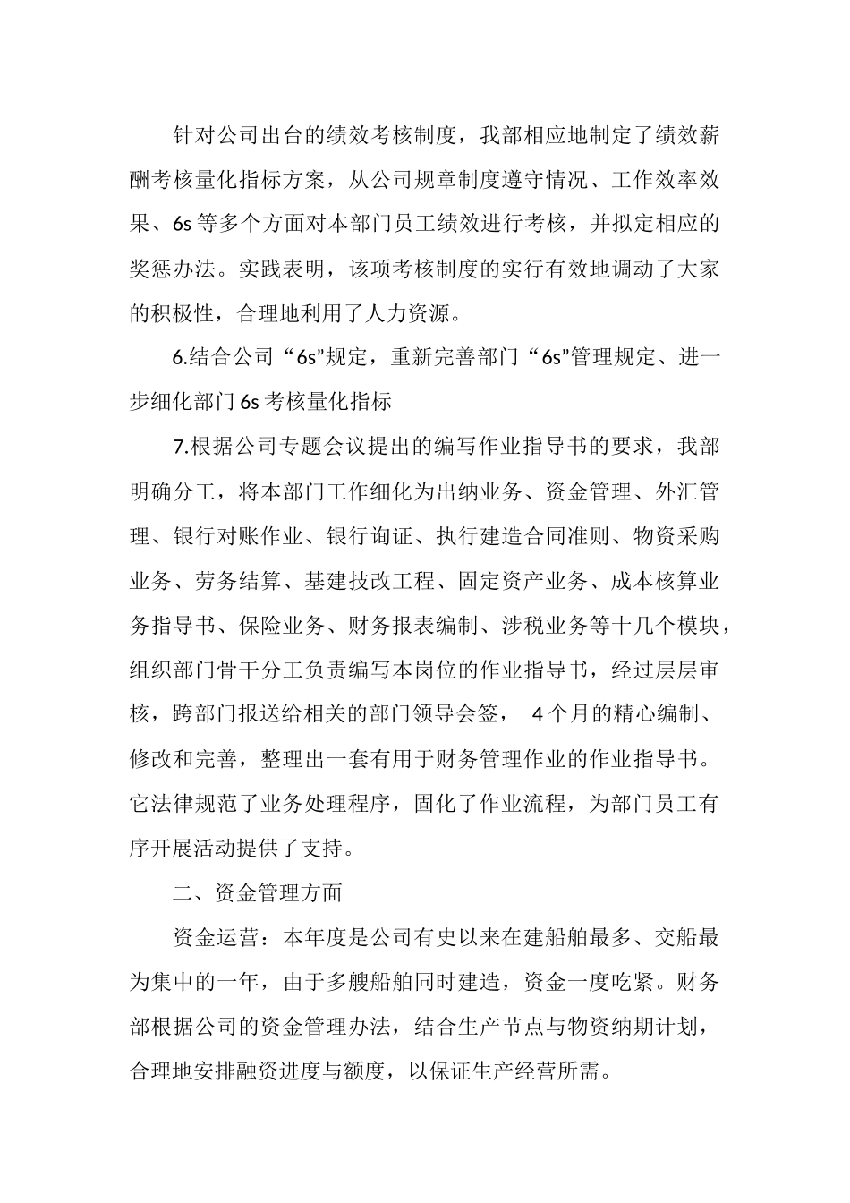 2025年财务管理部工作总结_第3页