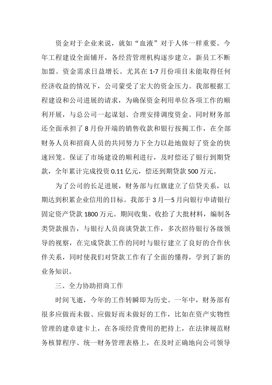 2025年财务经理工作总结_第3页