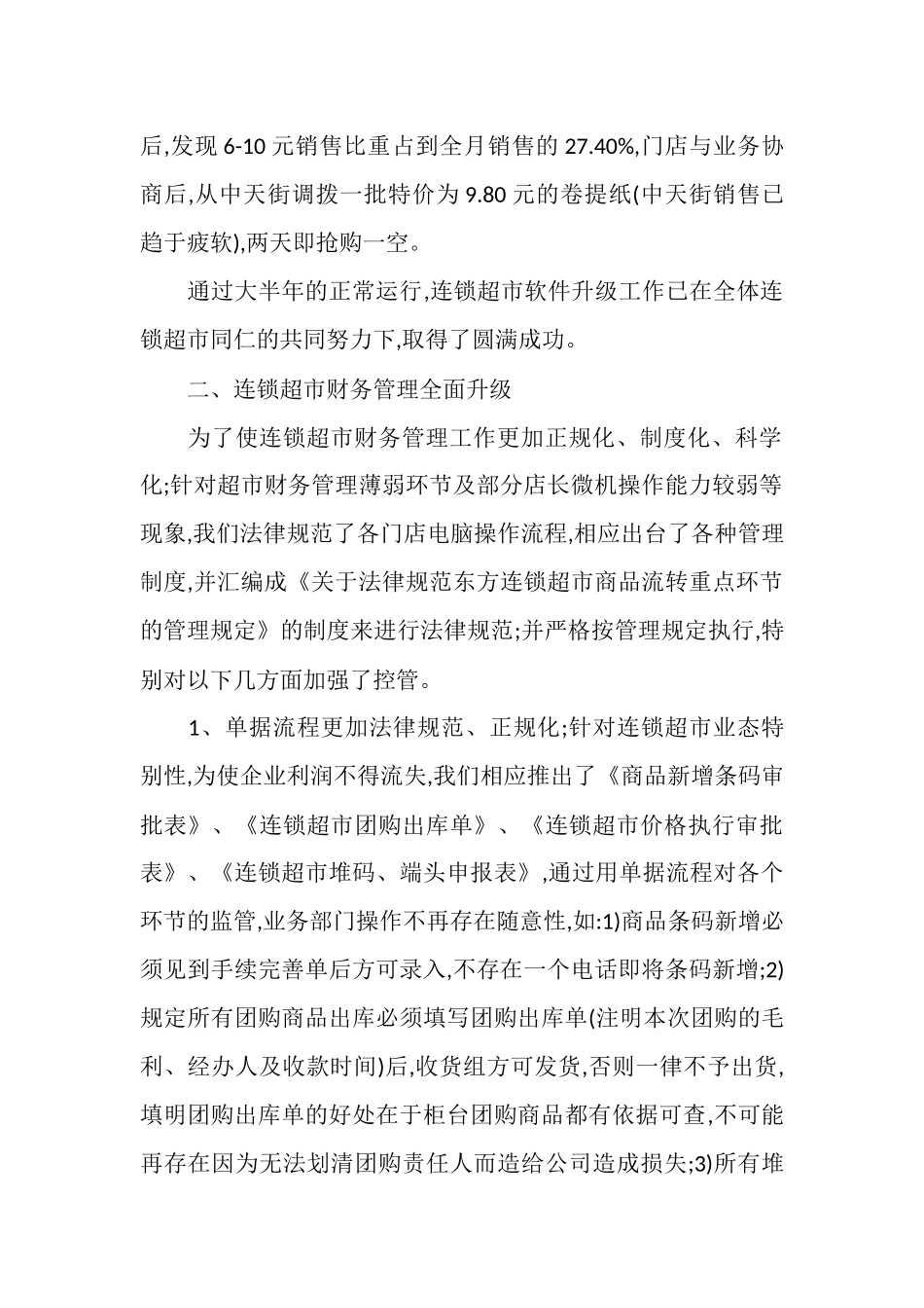 2025年财务经理年度总结模板_第2页