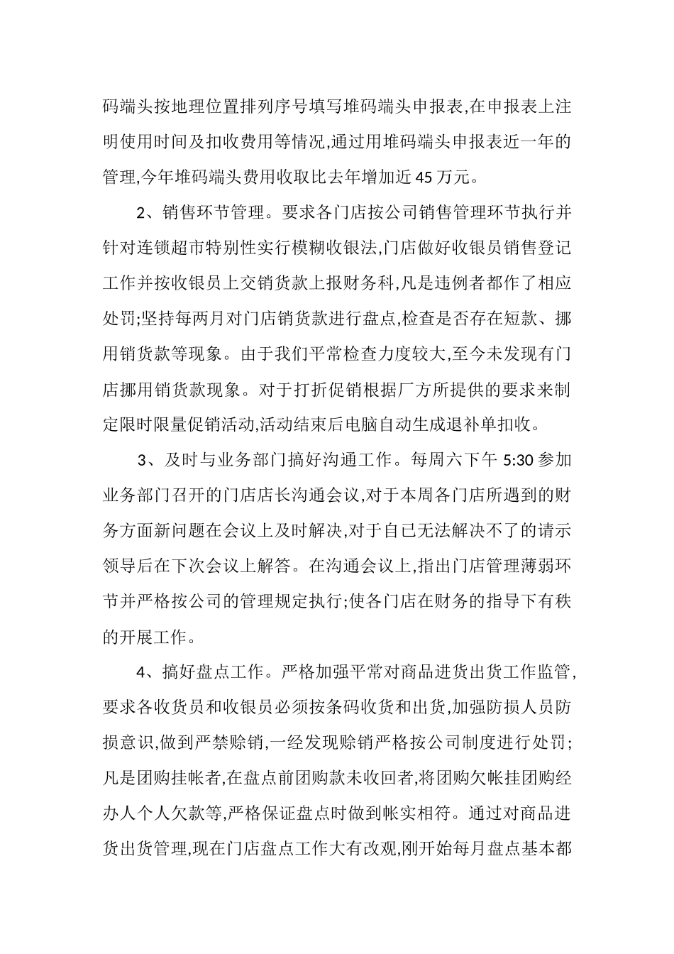 2025年财务经理年度总结模板_第3页