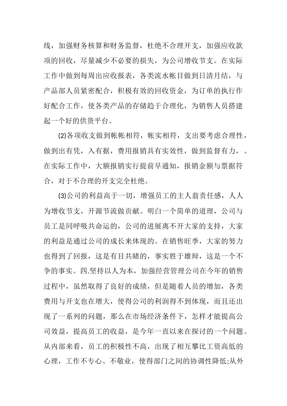 2025年财务经理季度总结范文报告_第2页