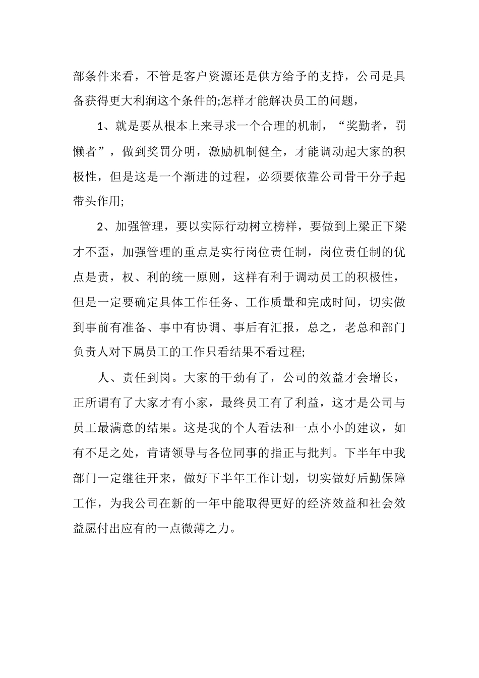 2025年财务经理季度总结范文报告_第3页