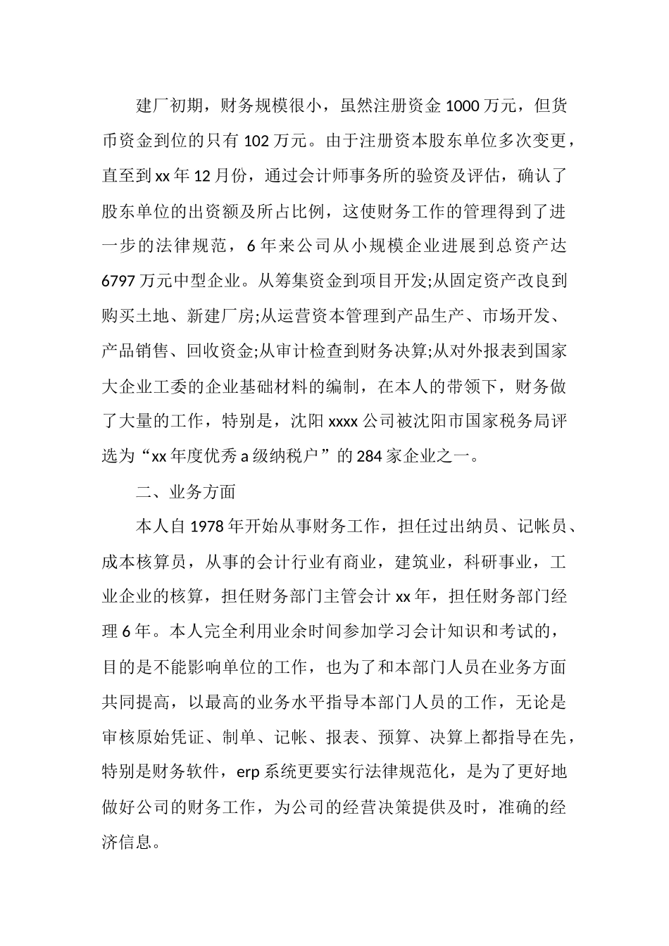 2025年财务经理个人年终总结范文怎么写_第2页