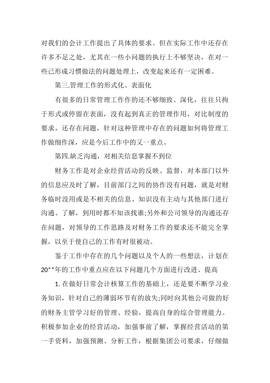 2025年财务经理年终个人工作总结_第2页