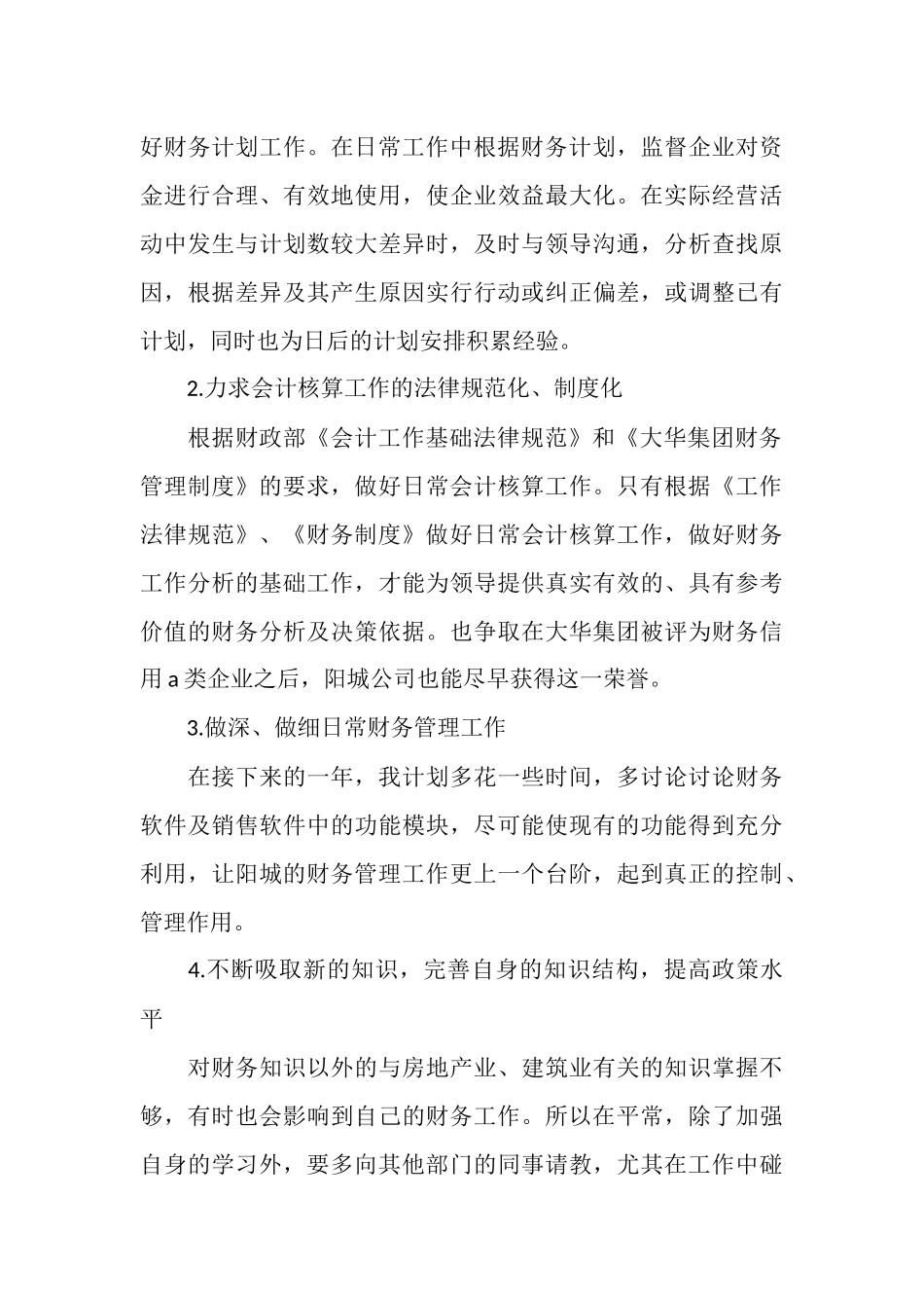 2025年财务经理年终个人工作总结_第3页