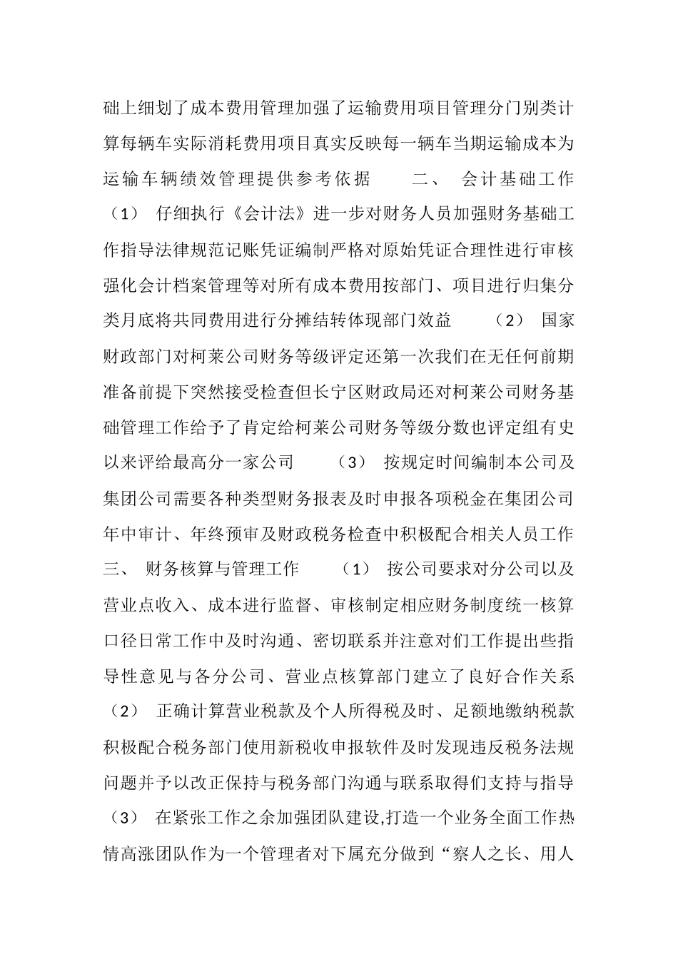 2025年财务经理年终工作总结_第2页