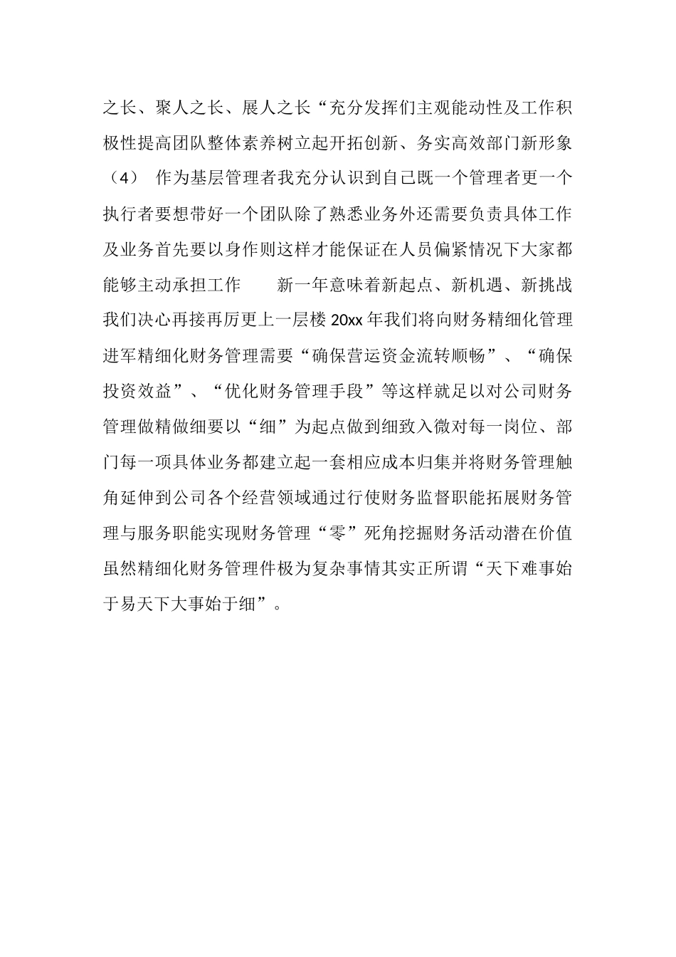 2025年财务经理年终工作总结_第3页