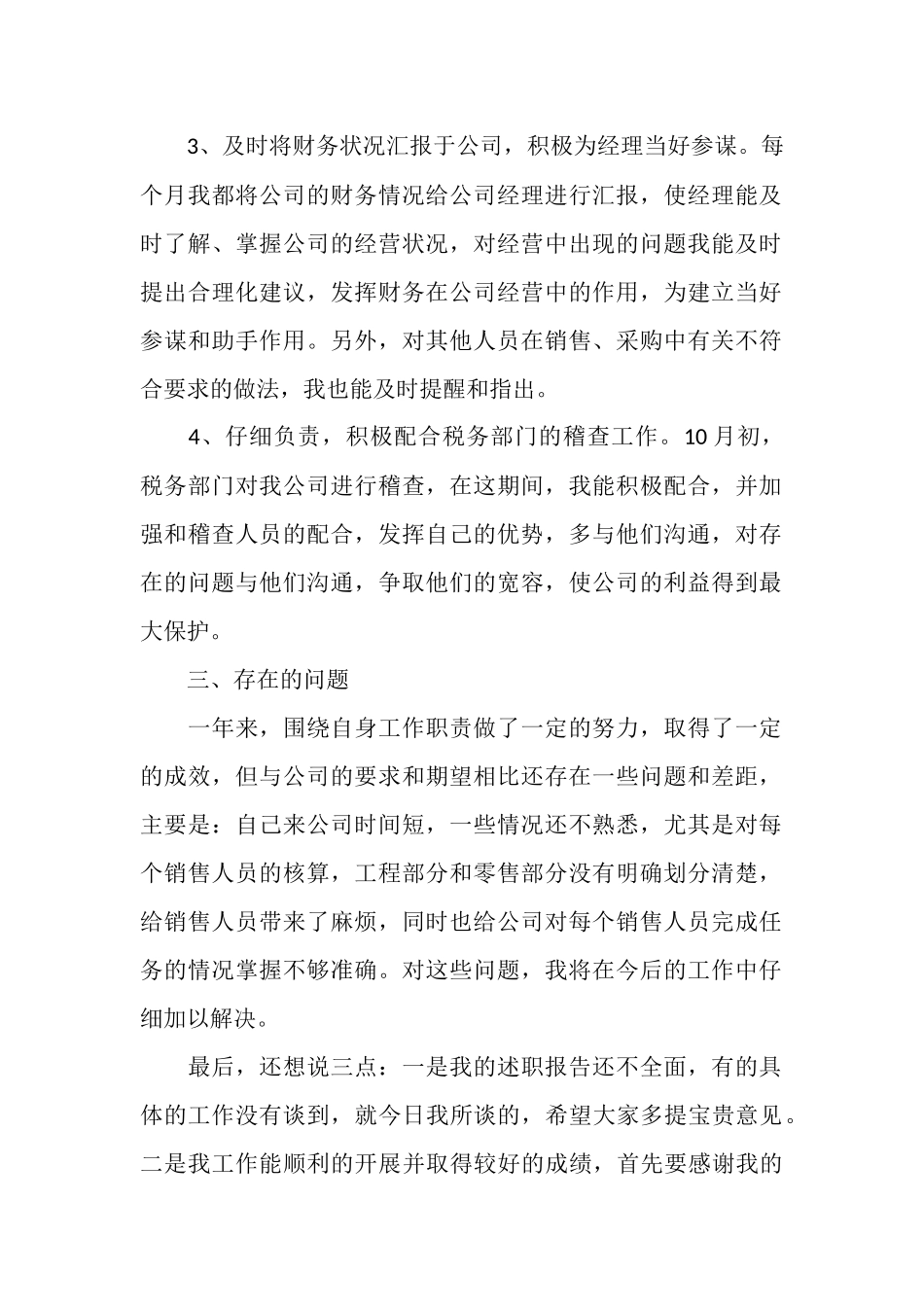 2025年财务经理年终个人总结范文怎么写_第2页