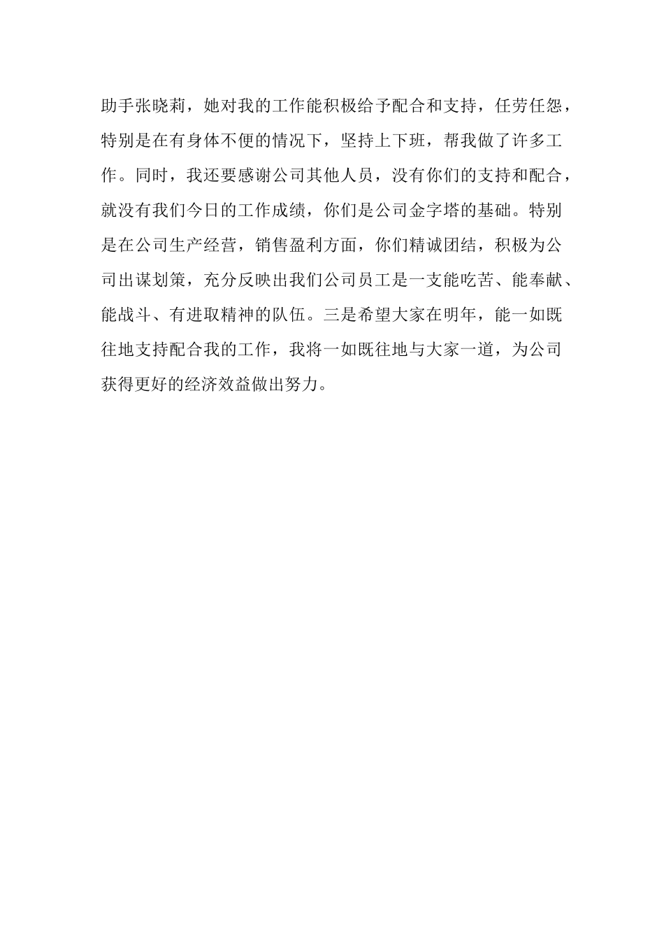 2025年财务经理年终个人总结范文怎么写_第3页