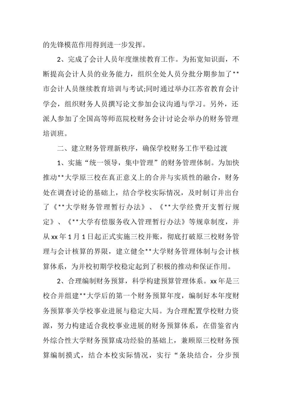 2025年财务经理工作总结范文_第2页
