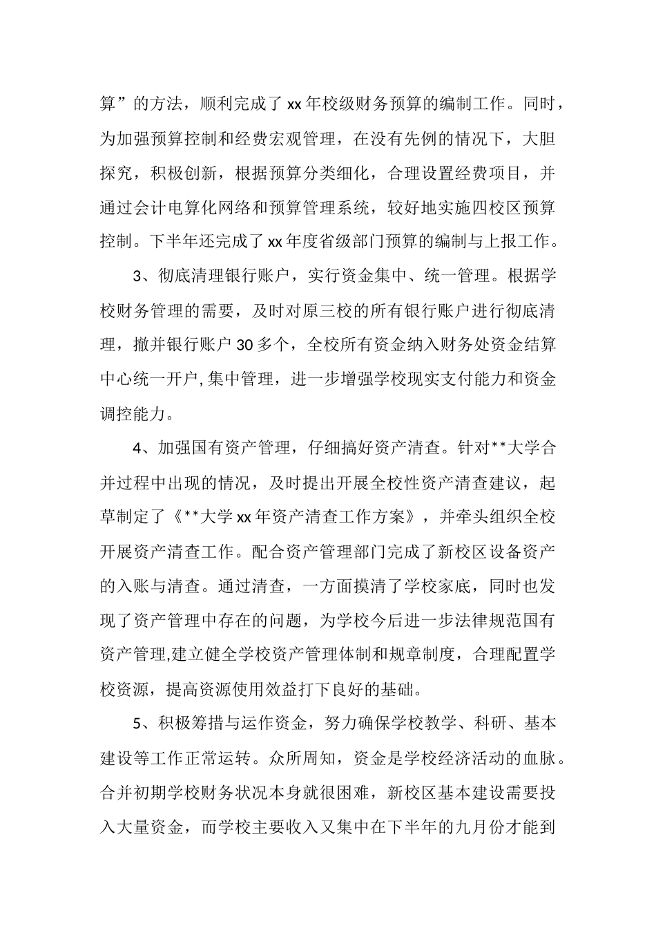 2025年财务经理工作总结范文_第3页