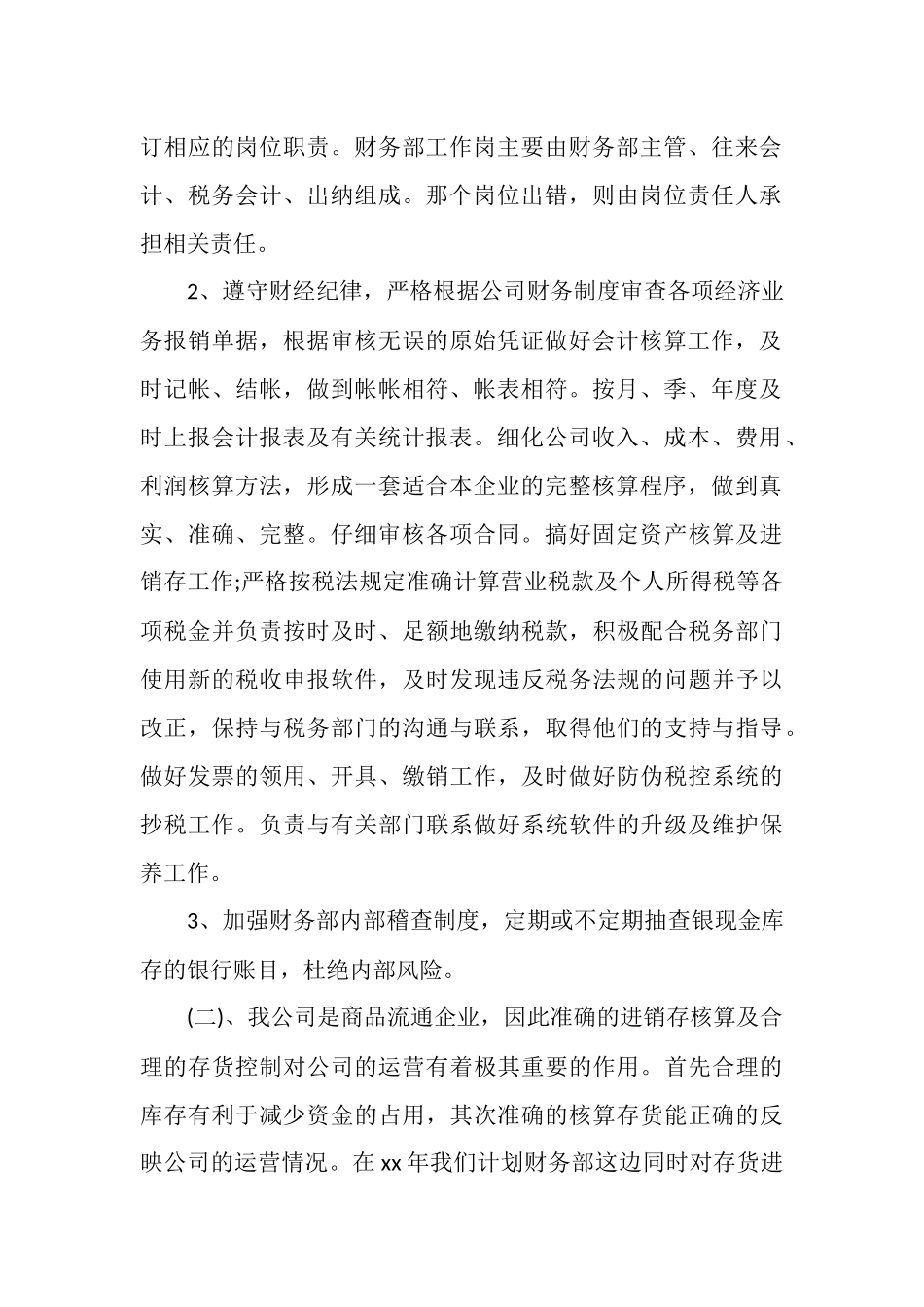 2025年财务经理年终工作总结范文_第2页