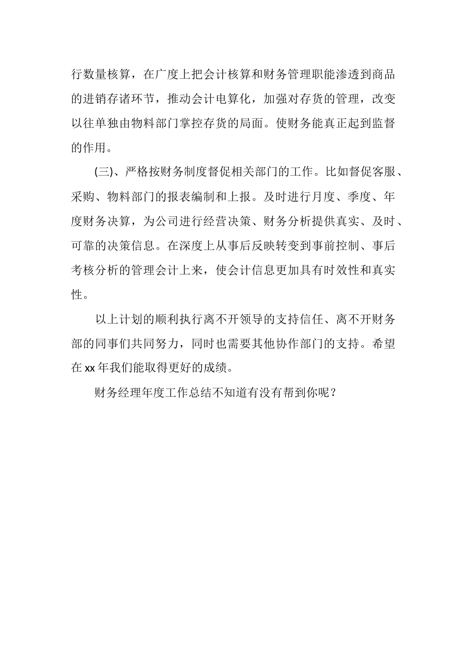 2025年财务经理年终工作总结范文_第3页