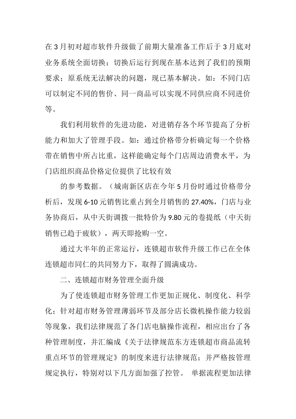 2025年财务经理年终工作总结范文4篇_第2页