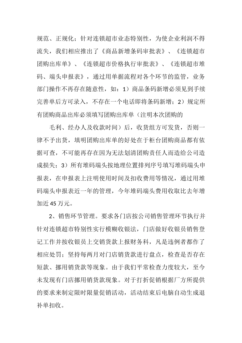 2025年财务经理年终工作总结范文4篇_第3页