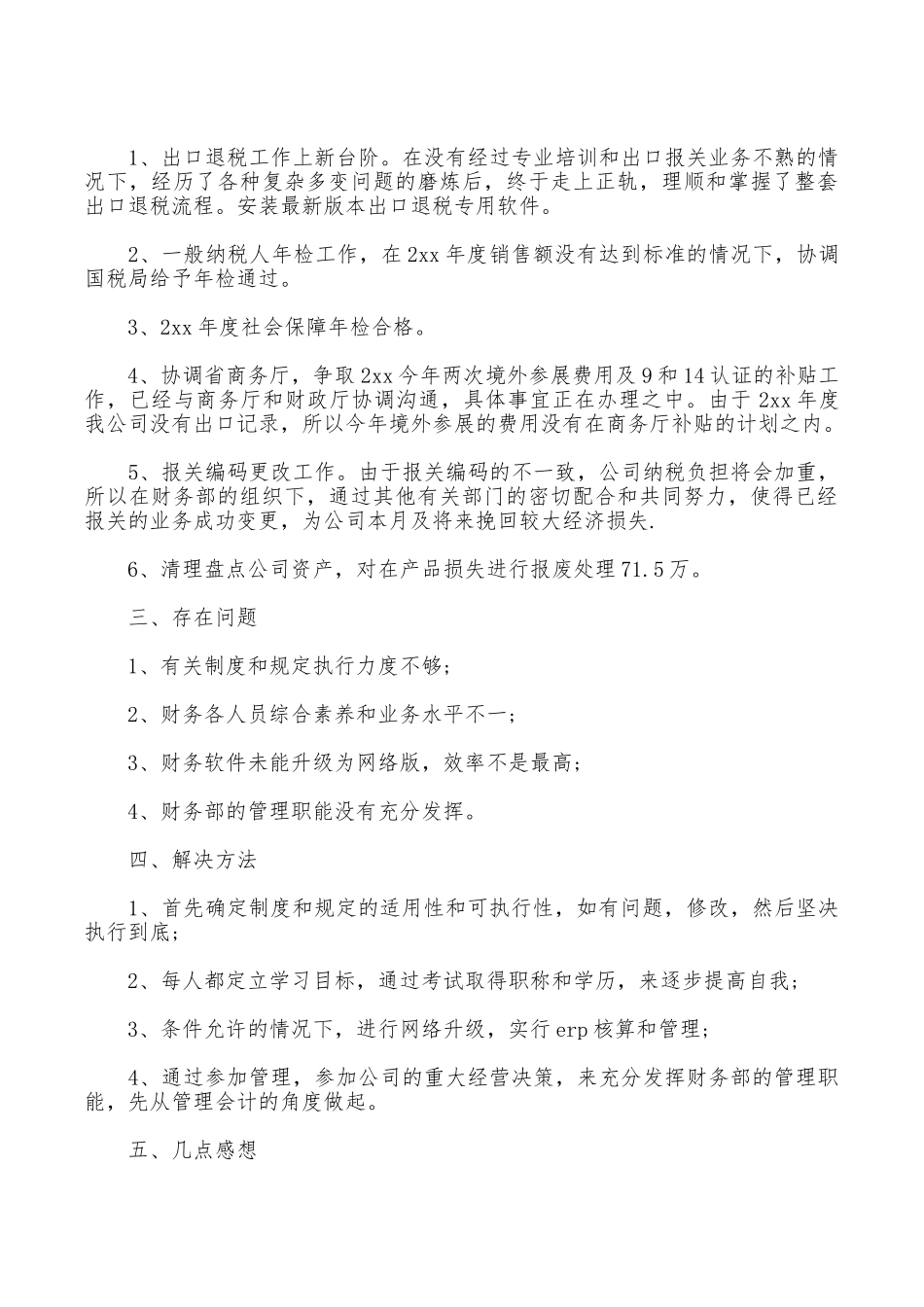 2025年财务经理述职报告3篇_第2页