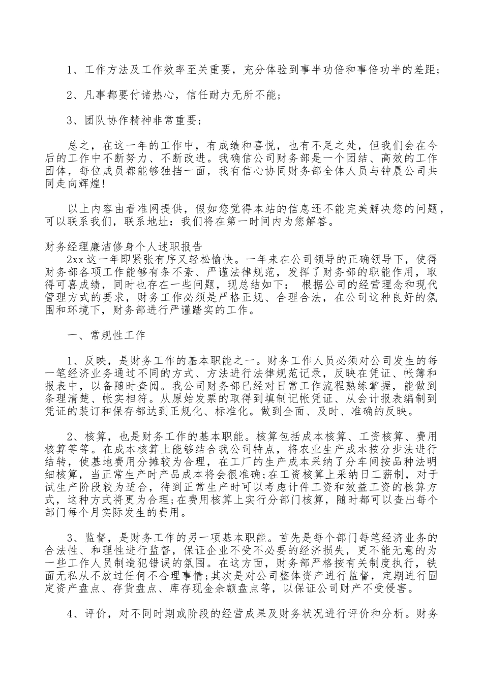 2025年财务经理述职报告3篇_第3页