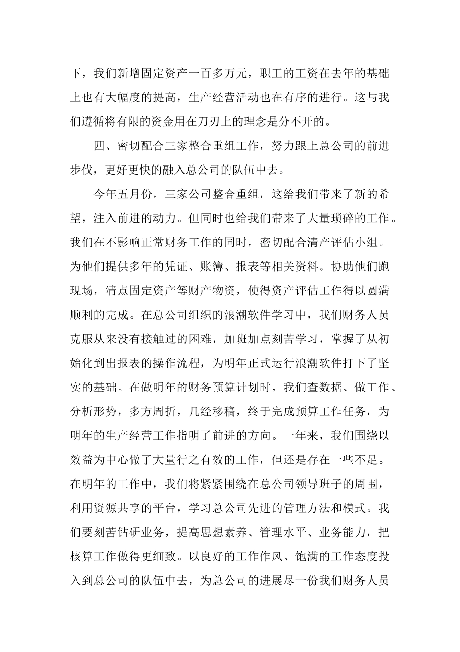 2025年财务部个人工作总结范文_第3页