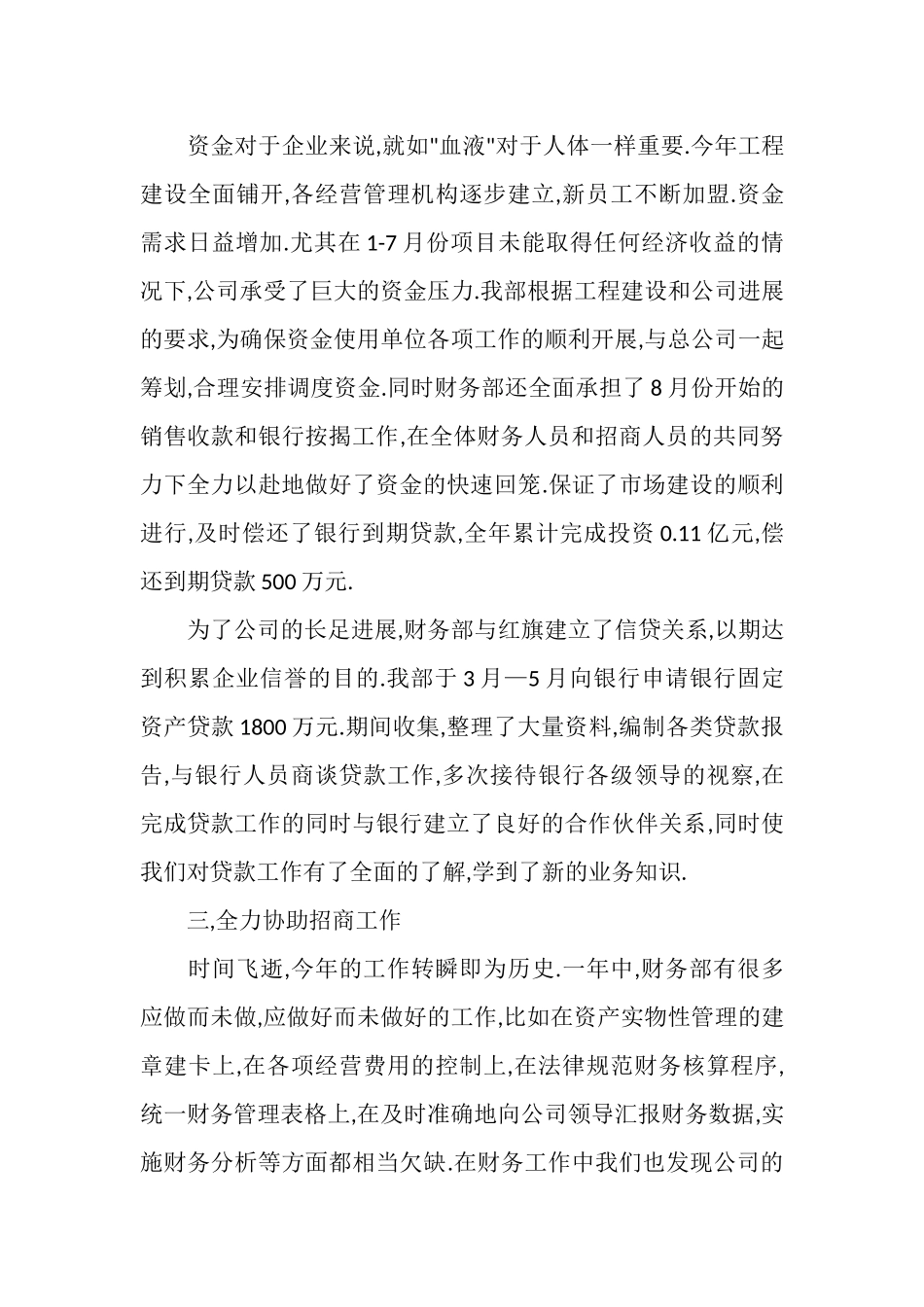 2025年财务部季度工作总结优秀范文_第3页