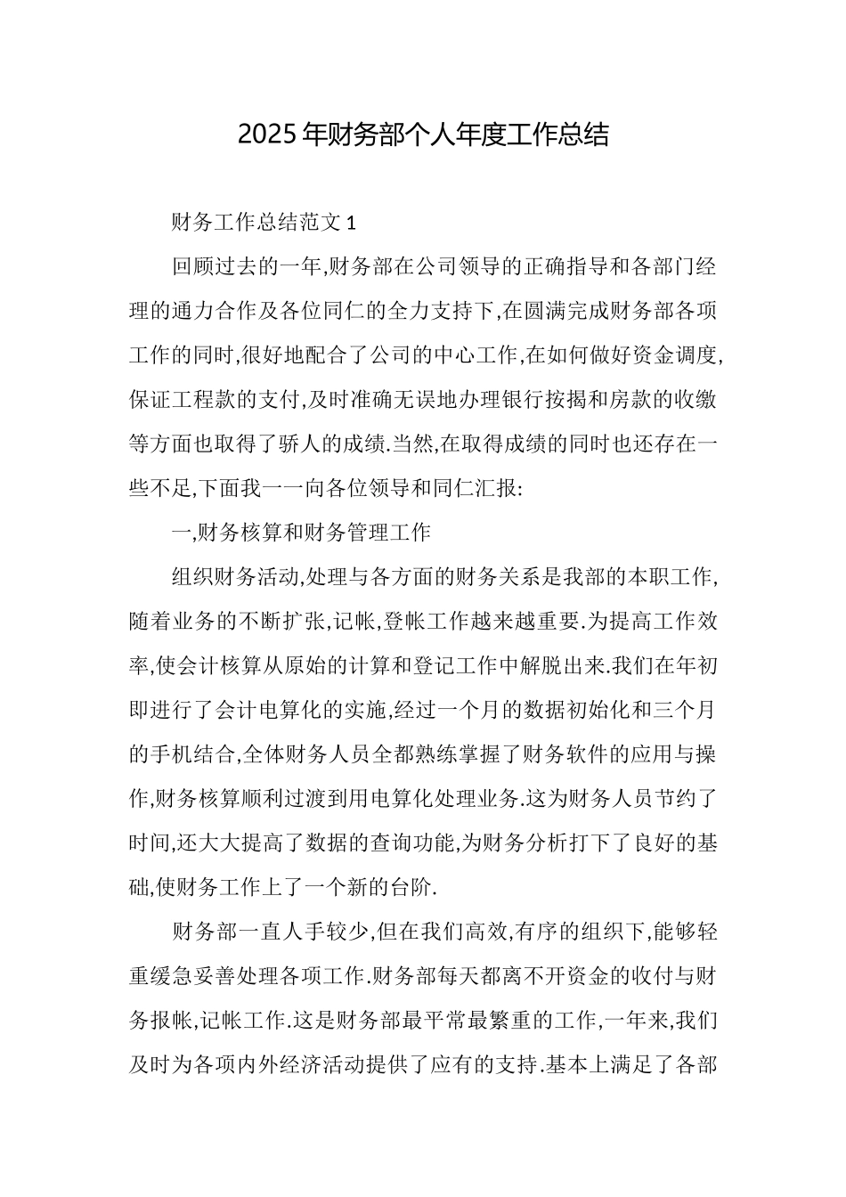 2025年财务部个人年度工作总结_第1页