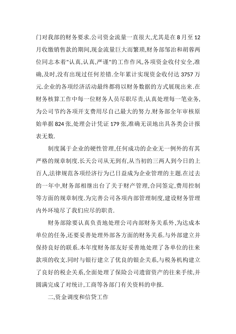 2025年财务部个人年度工作总结_第2页