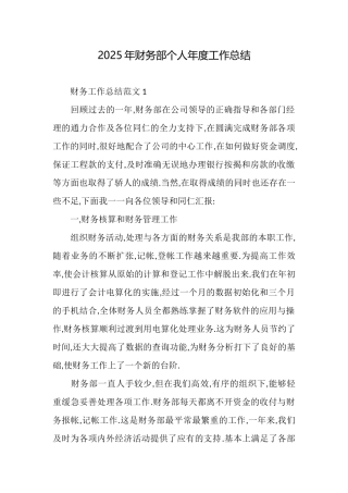 2025年财务部个人年度工作总结