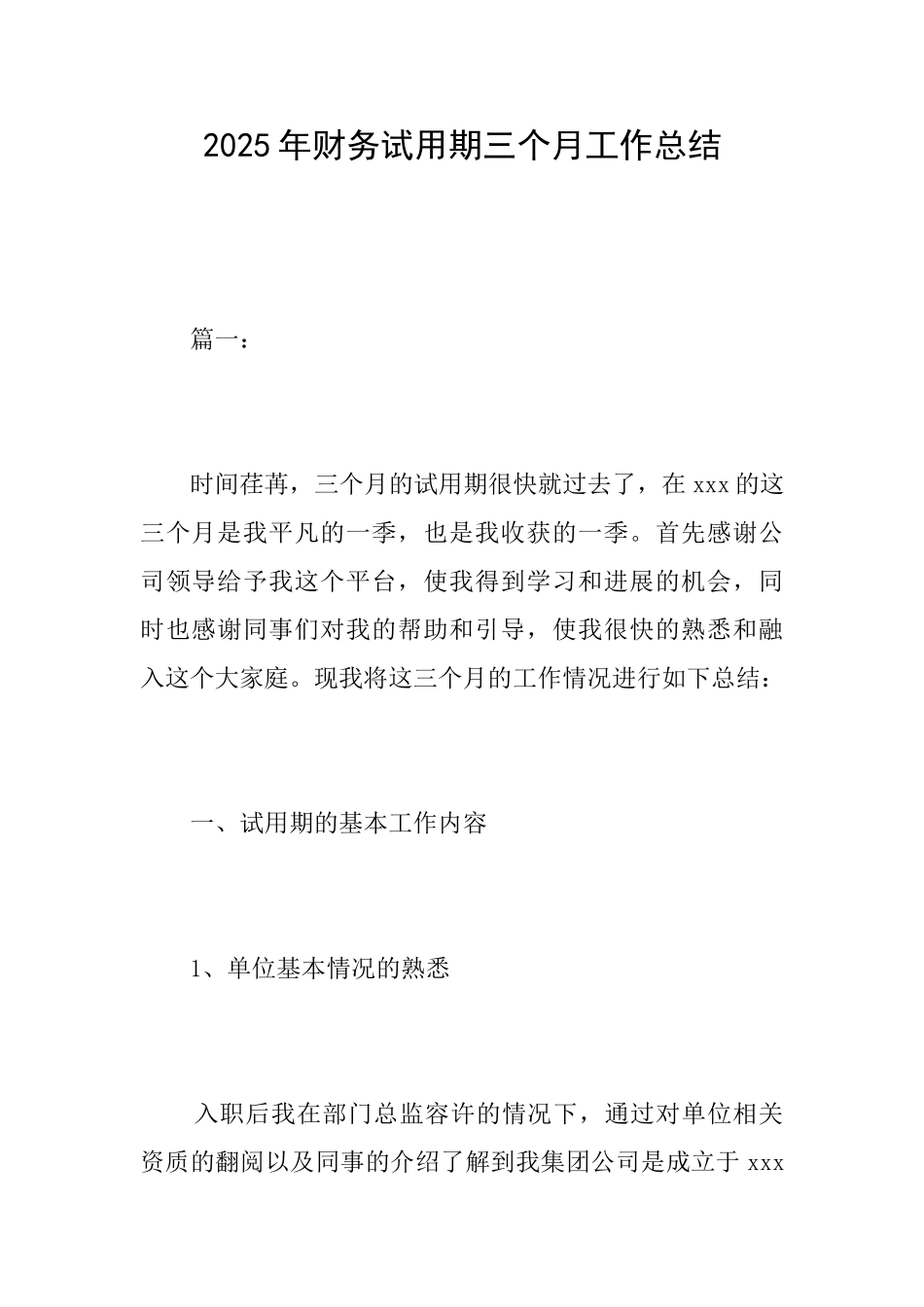 2025年财务试用期三个月工作总结_第1页