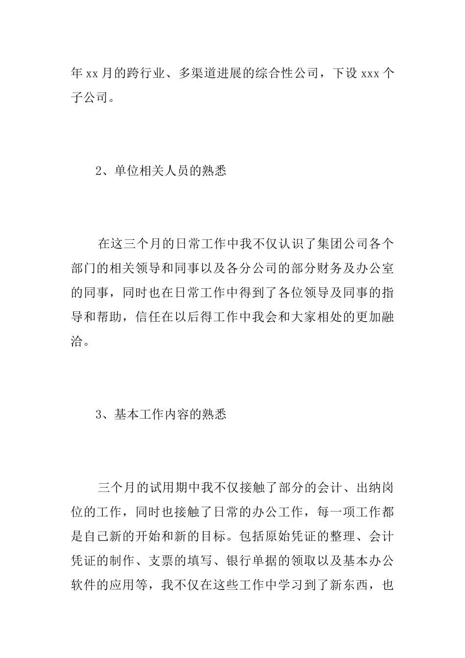 2025年财务试用期三个月工作总结_第2页