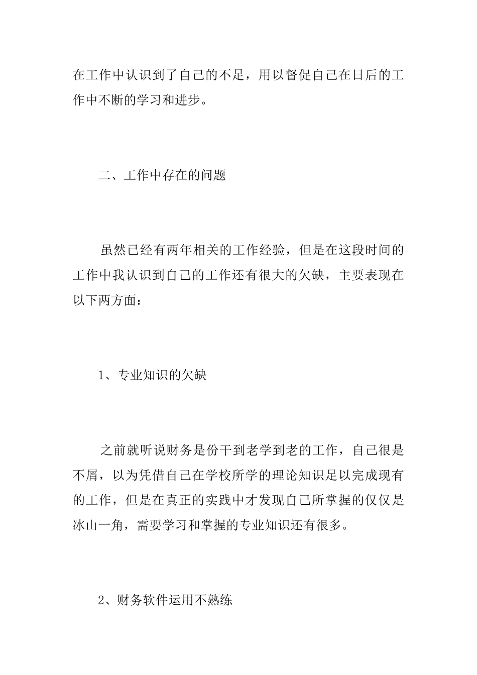 2025年财务试用期三个月工作总结_第3页