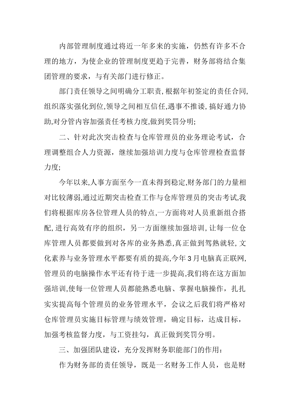 2025年财务部上半年工作总结与计划_第3页