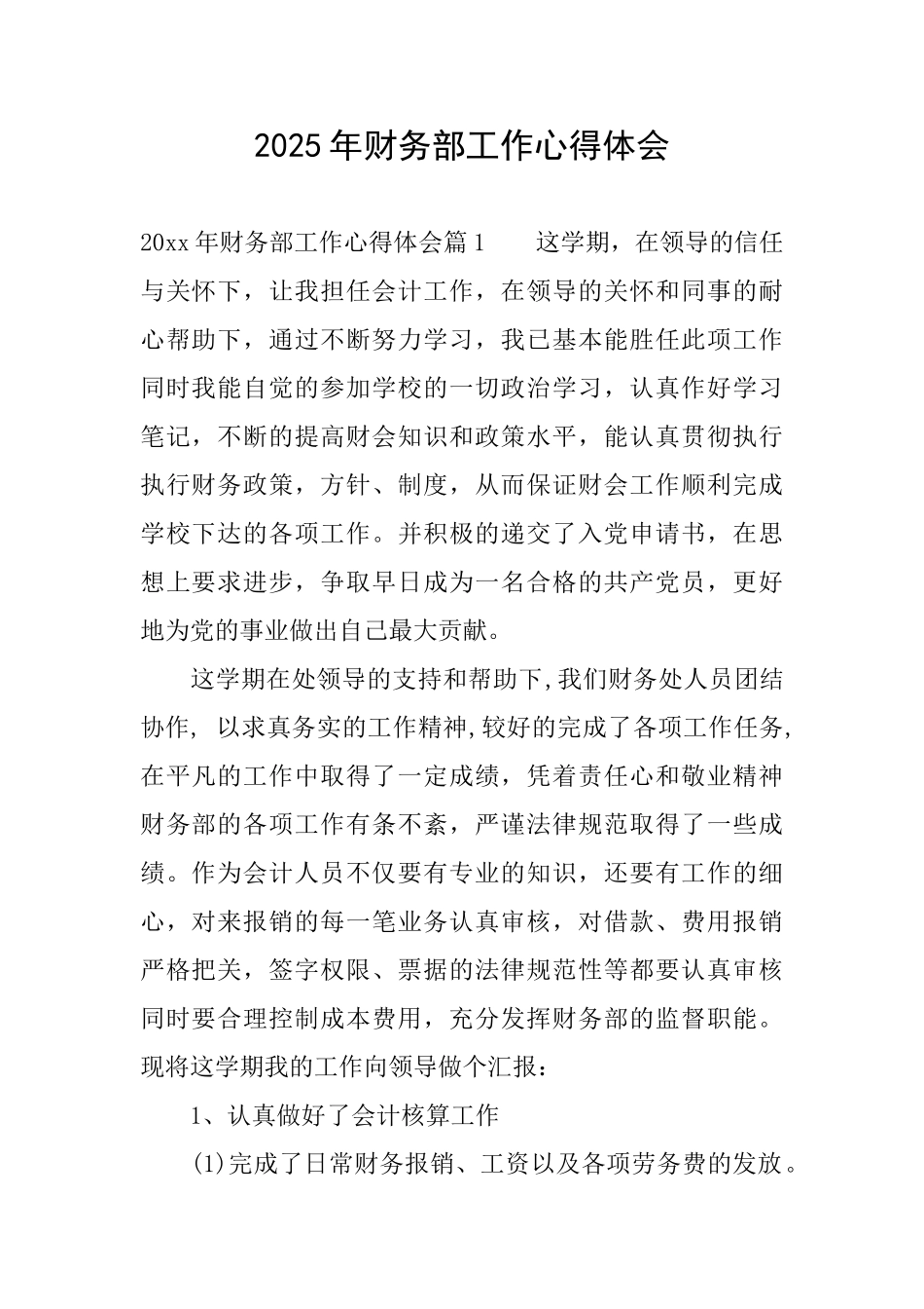 2025年财务部工作心得体会_第1页