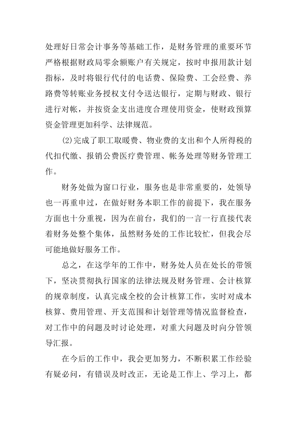 2025年财务部工作心得体会_第2页