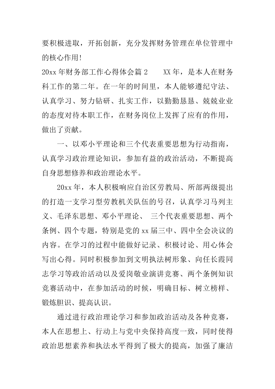 2025年财务部工作心得体会_第3页