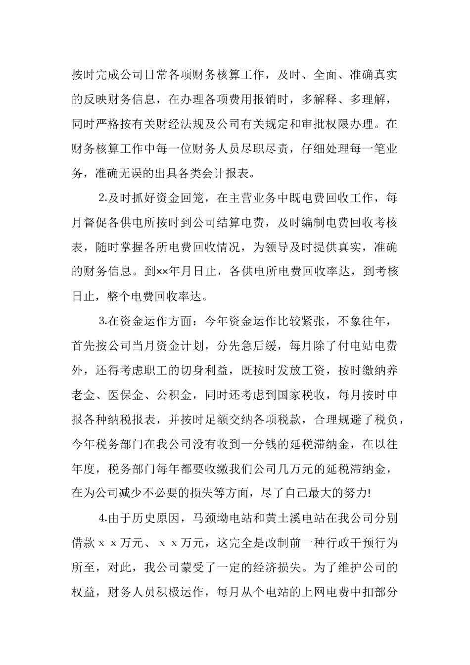 2025年财务部年度个人总结范文_第2页