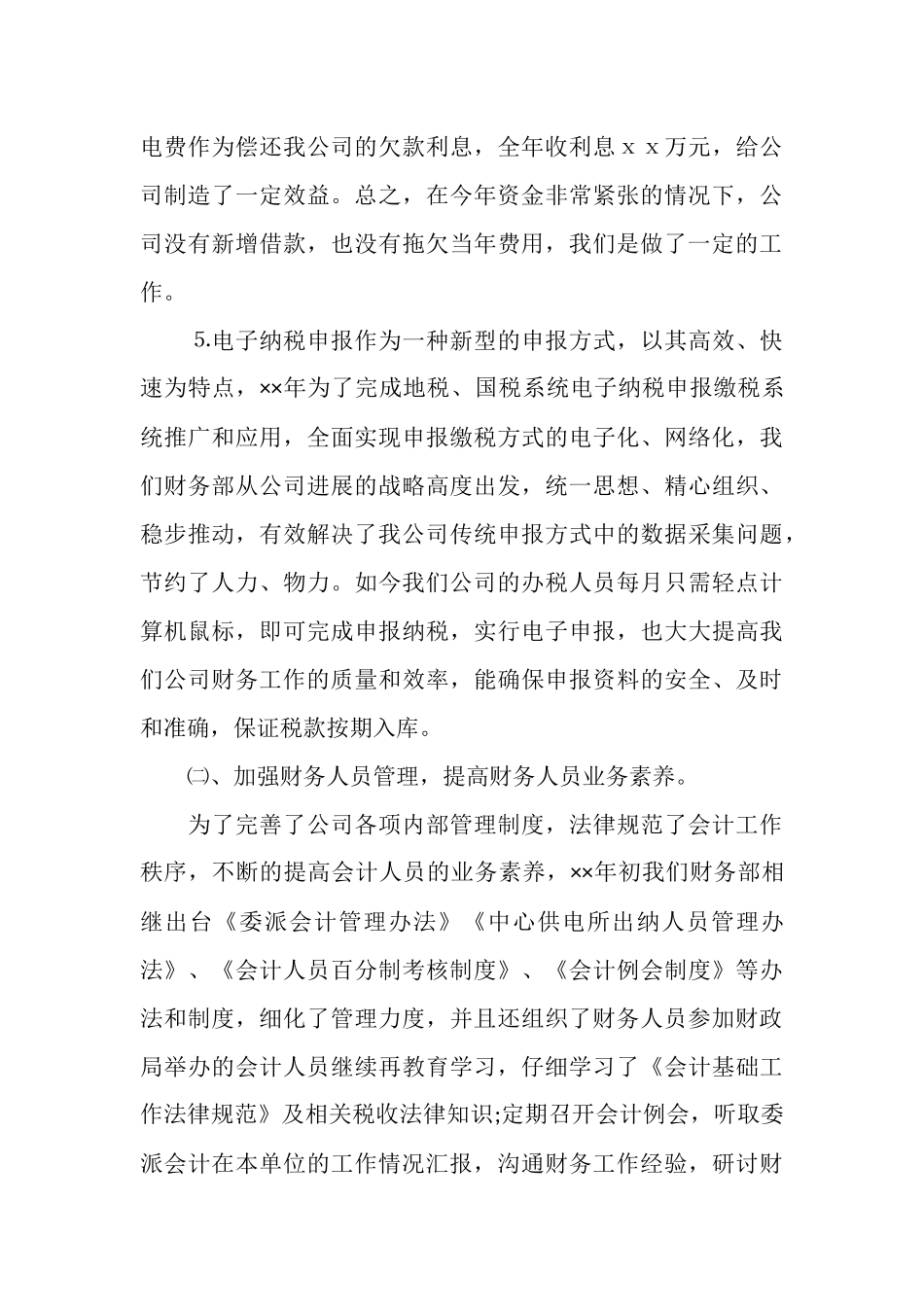 2025年财务部年度个人总结范文_第3页