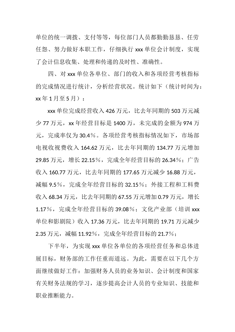 2025年财务部上半年工作总结范文及下半年工作重点_第2页