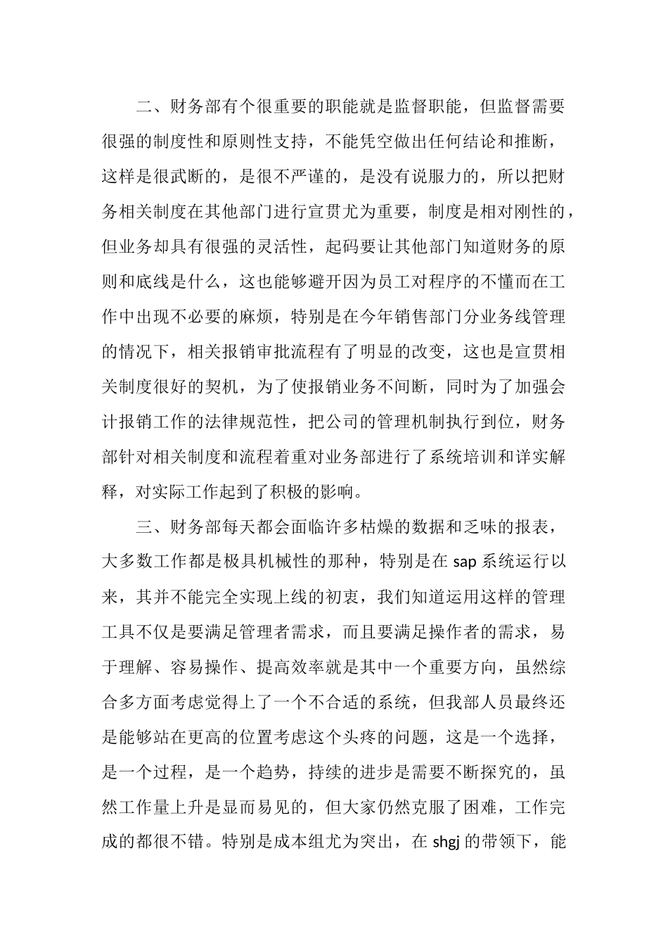 2025年财务部工作总结_第2页