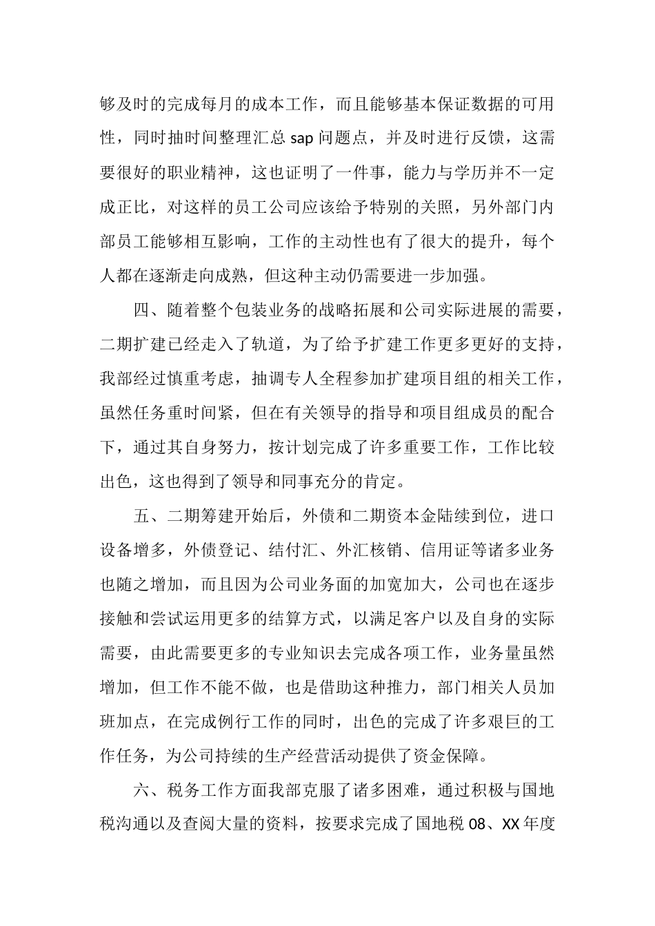 2025年财务部工作总结_第3页