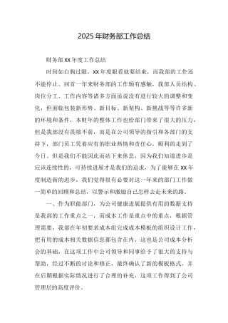2025年财务部工作总结