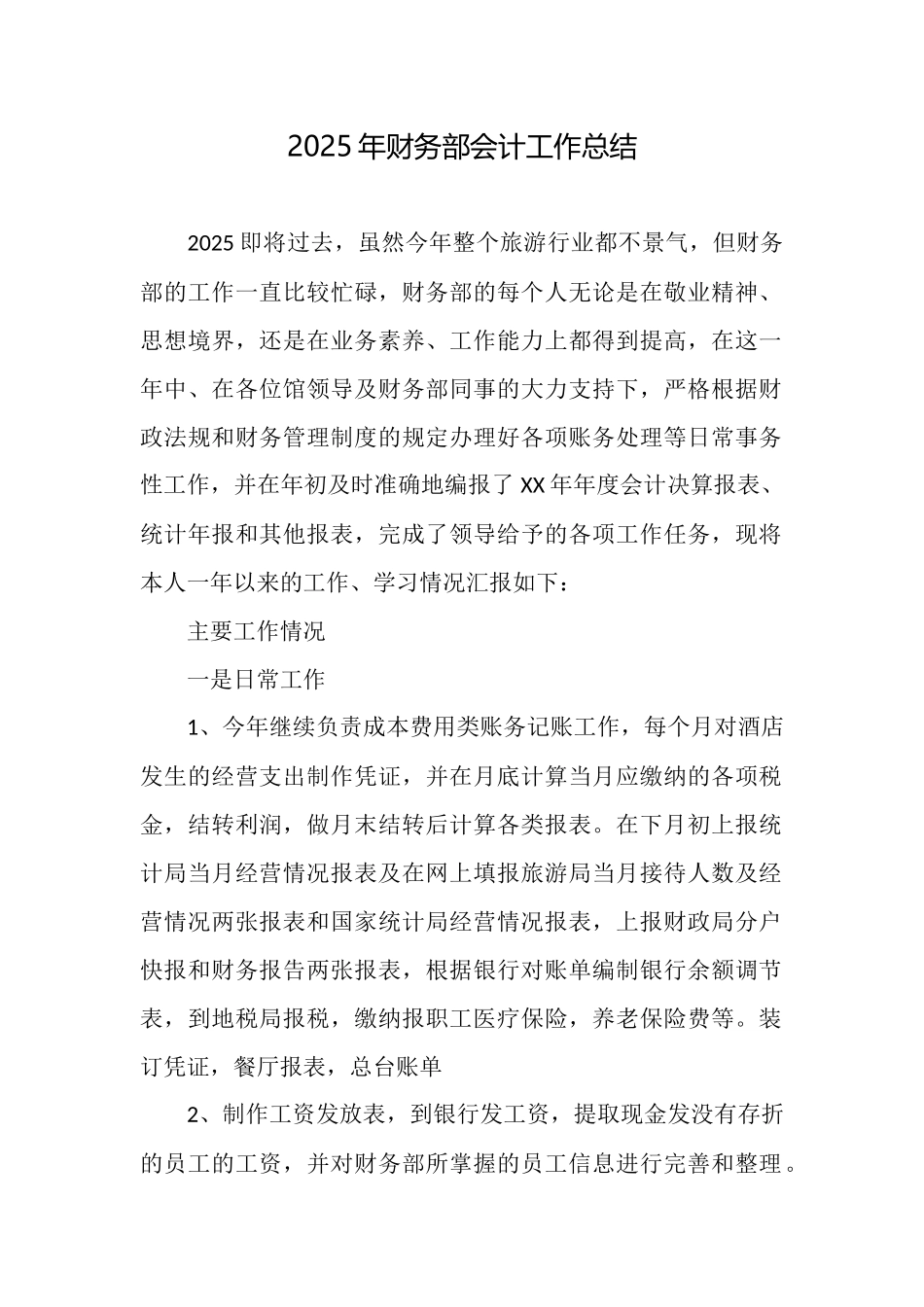 2025年财务部会计工作总结_第1页