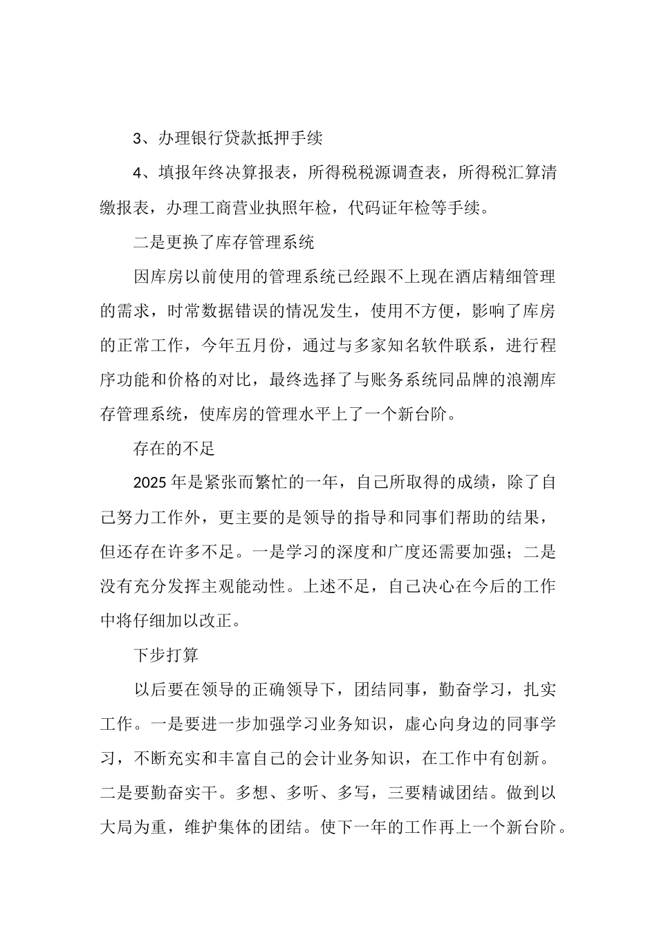 2025年财务部会计工作总结_第2页