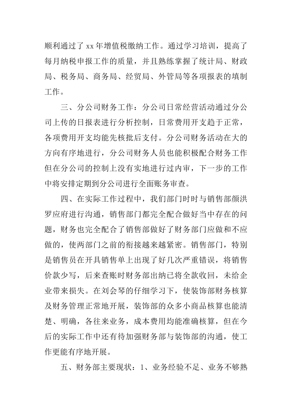 2025年财务部年度工作总结范文_第2页